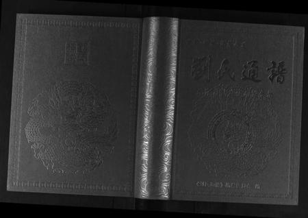 江西刘氏族谱-刘氏通谱.pdf电子版插图 江西刘氏族谱-刘氏通谱.pdf电子版插图