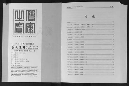 江西刘氏族谱-刘氏通谱.pdf电子版插图2 江西刘氏族谱-刘氏通谱.pdf电子版插图2