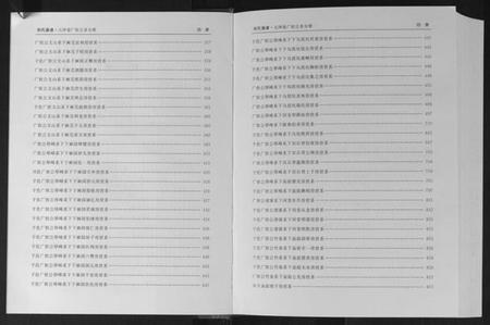 江西刘氏族谱-刘氏通谱.pdf电子版插图3 江西刘氏族谱-刘氏通谱.pdf电子版插图3