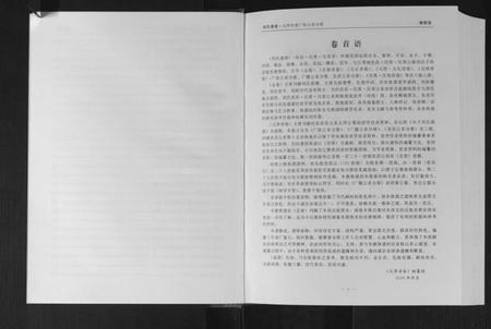 江西刘氏族谱-刘氏通谱.pdf电子版插图4 江西刘氏族谱-刘氏通谱.pdf电子版插图4