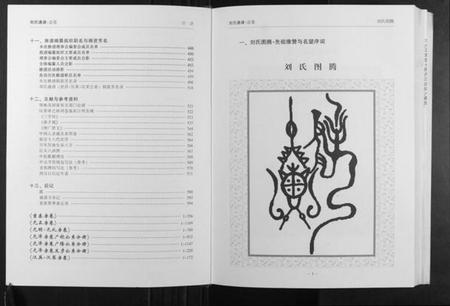 江西刘氏族谱-刘氏通谱. 世昌,汉英,汉荣公系.pdf电子版插图4 江西刘氏族谱-刘氏通谱. 世昌,汉英,汉荣公系.pdf电子版插图4