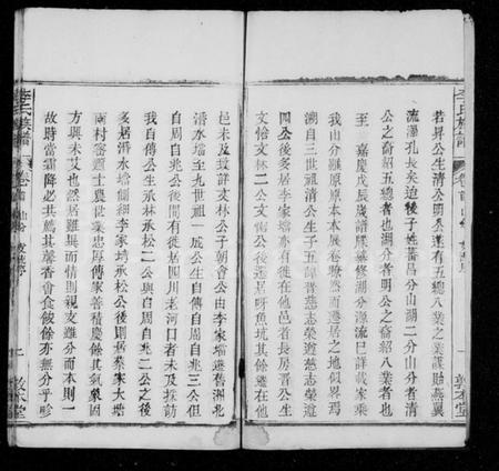 湖北李氏族谱-李氏族谱 [残卷].pdf电子版插图2