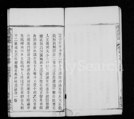 湖北李氏族谱-李氏族谱 [残卷].pdf电子版插图4