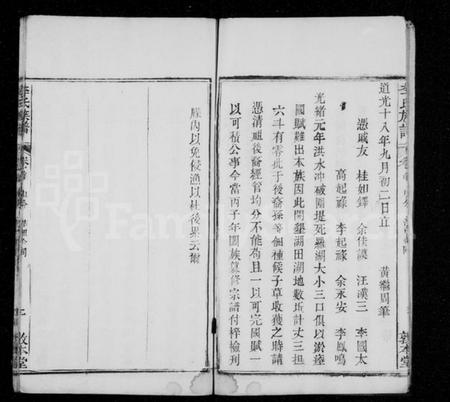 湖北李氏族谱-李氏族谱 [残卷].pdf电子版插图5