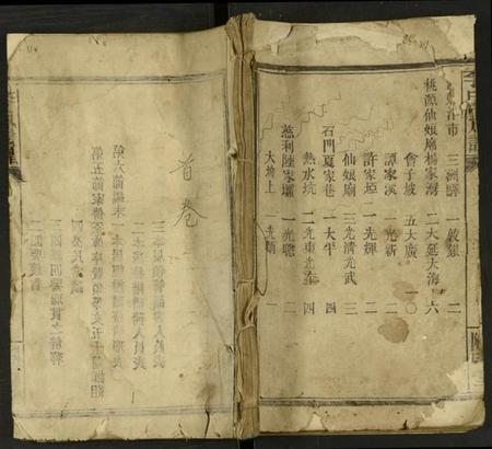 湖北李氏族谱-李氏族谱 [残卷].pdf电子版