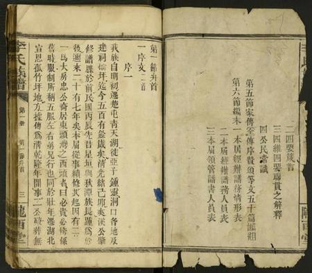 湖北李氏族谱-李氏族谱 [残卷].pdf电子版插图1