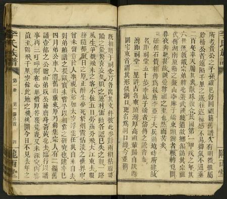 湖北李氏族谱-李氏族谱 [残卷].pdf电子版插图2