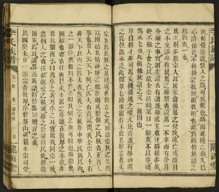 湖北李氏族谱-李氏族谱 [残卷].pdf电子版插图3