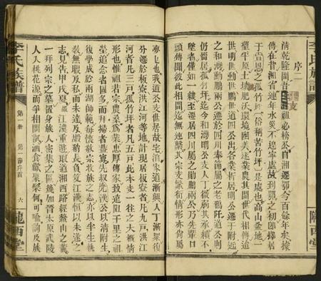 湖北李氏族谱-李氏族谱 [残卷].pdf电子版插图4