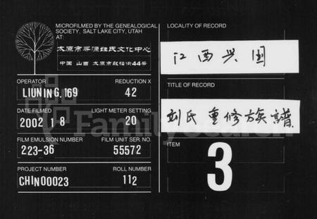 江西刘氏族谱-刘氏重修族谱 [卷数不明].pdf电子版