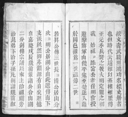 湖北李氏族谱-李氏族谱[各房分卷,首2卷].pdf电子版插图2