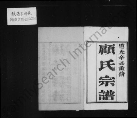 浙江顾氏族谱-顾氏宗谱 [12卷].pdf电子版插图2