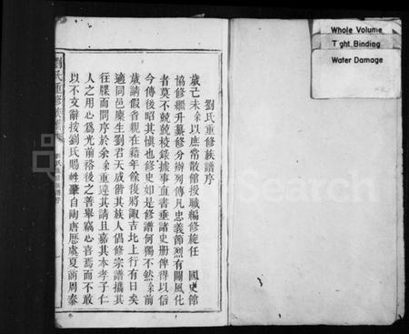 江西刘氏族谱-刘氏重修族谱 [卷数不明].pdf电子版插图2