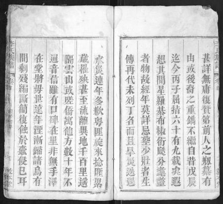 湖北李氏族谱-李氏族谱[各房分卷,首2卷].pdf电子版插图3