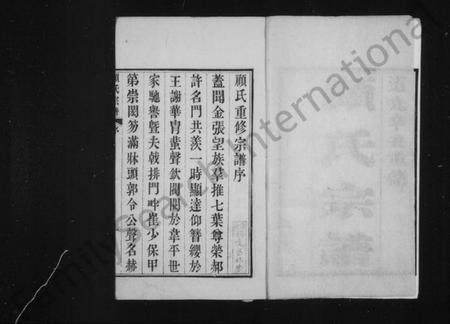 浙江顾氏族谱-顾氏宗谱 [12卷].pdf电子版插图3