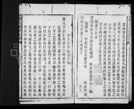 江西刘氏族谱-刘氏重修族谱 [卷数不明].pdf电子版插图4