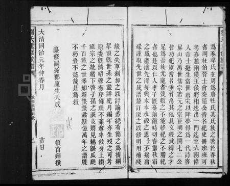 江西刘氏族谱-刘氏重修族谱 [卷数不明].pdf电子版插图5