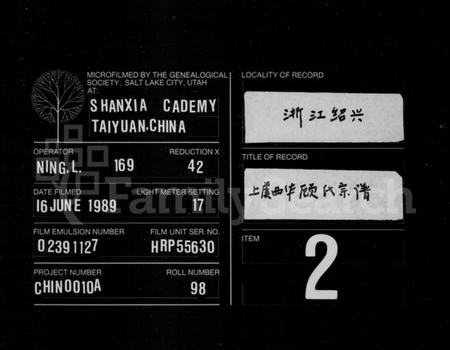 浙江顾氏族谱-顾氏宗谱 [32卷].pdf电子版