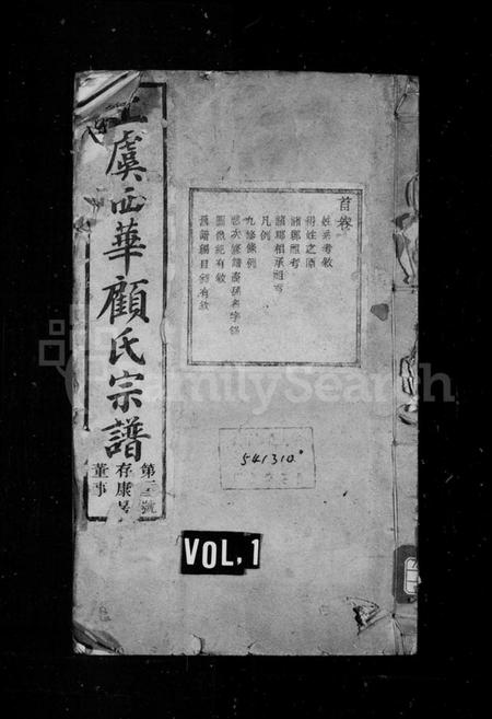 浙江顾氏族谱-顾氏宗谱 [32卷].pdf电子版插图1