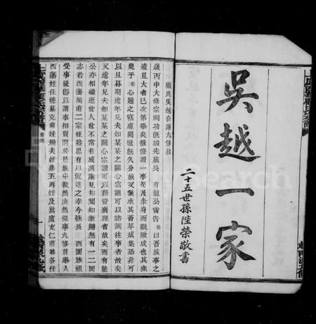 浙江顾氏族谱-顾氏宗谱 [32卷].pdf电子版插图3