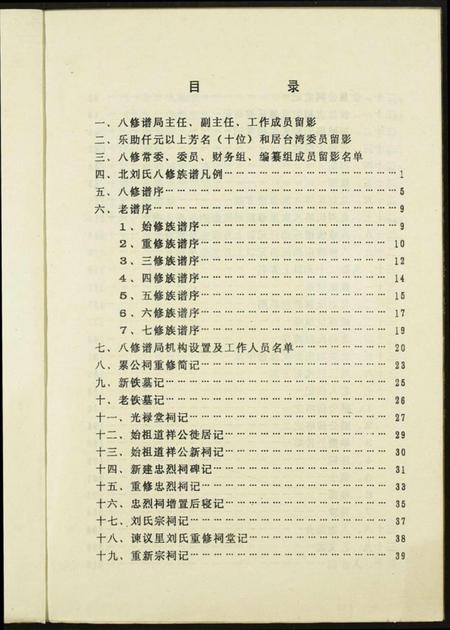 江西刘氏族谱-北关刘氏族谱.pdf电子版插图2