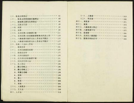 江西刘氏族谱-北关刘氏族谱.pdf电子版插图3