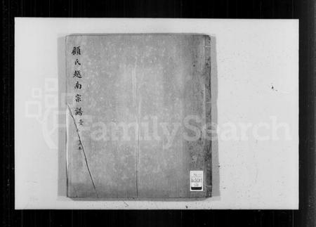 浙江顾氏族谱-顾氏越南宗谱.pdf电子版插图4 浙江顾氏族谱-顾氏越南宗谱.pdf电子版插图4