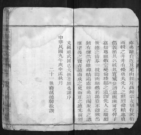 江西刘氏族谱-古巷刘氏宗谱[12卷].pdf电子版插图3