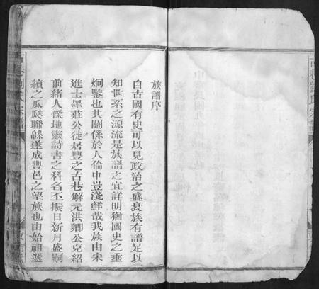 江西刘氏族谱-古巷刘氏宗谱[12卷].pdf电子版插图4