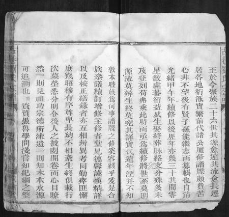 江西刘氏族谱-古巷刘氏宗谱[12卷].pdf电子版插图5