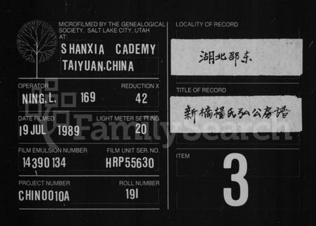 湖南杨氏族谱-新桥杨氏弘公房谱 [6卷,首末各1卷].pdf电子版