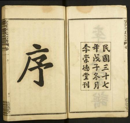 湖北李氏族谱-索河李氏宗谱.pdf电子版插图2