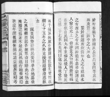 江西刘氏族谱-古巷刘氏宗谱[6卷].pdf电子版插图2