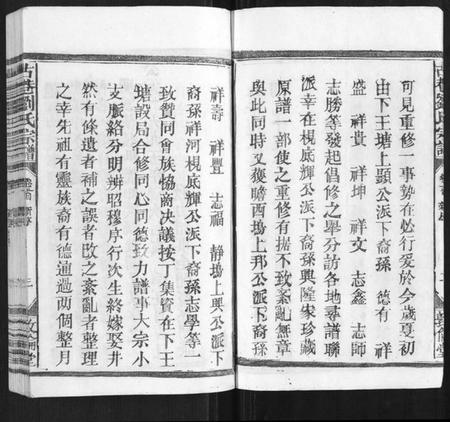 江西刘氏族谱-古巷刘氏宗谱[6卷].pdf电子版插图3