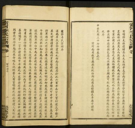 湖北李氏族谱-索河李氏宗谱.pdf电子版插图4