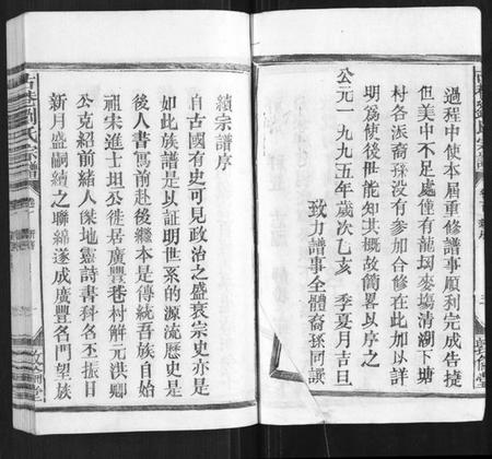 江西刘氏族谱-古巷刘氏宗谱[6卷].pdf电子版插图4