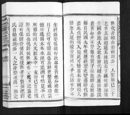 江西刘氏族谱-古巷刘氏宗谱[6卷].pdf电子版插图5