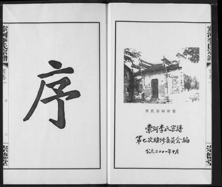 湖北李氏族谱-索河李氏宗谱.pdf电子版插图2 湖北李氏族谱-索河李氏宗谱.pdf电子版插图2