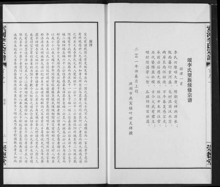 湖北李氏族谱-索河李氏宗谱.pdf电子版插图3 湖北李氏族谱-索河李氏宗谱.pdf电子版插图3