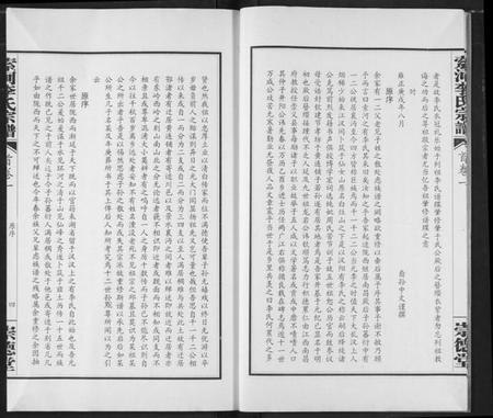 湖北李氏族谱-索河李氏宗谱.pdf电子版插图4 湖北李氏族谱-索河李氏宗谱.pdf电子版插图4