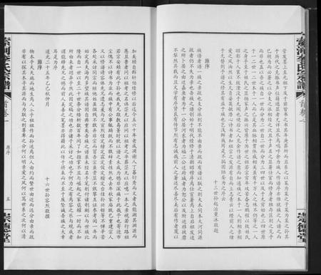 湖北李氏族谱-索河李氏宗谱.pdf电子版插图5 湖北李氏族谱-索河李氏宗谱.pdf电子版插图5