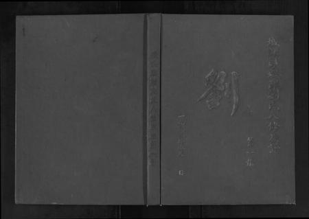 江西刘氏族谱-城头彭城刘氏八修族谱.pdf电子版