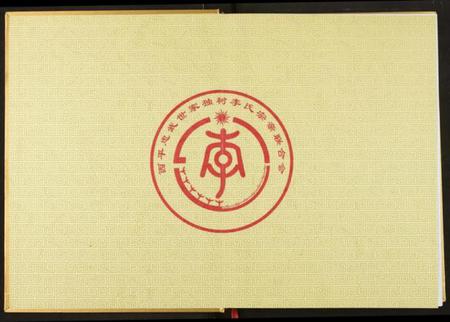 湖北李氏族谱-西平忠武世家独村李氏宗谱.pdf电子版插图1 湖北李氏族谱-西平忠武世家独村李氏宗谱.pdf电子版插图1