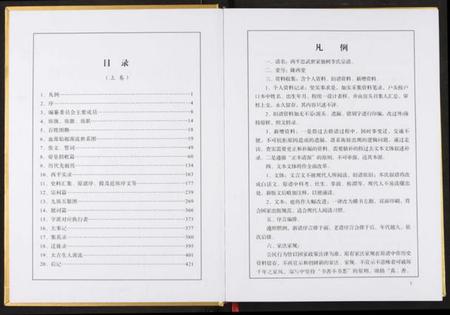 湖北李氏族谱-西平忠武世家独村李氏宗谱.pdf电子版插图3 湖北李氏族谱-西平忠武世家独村李氏宗谱.pdf电子版插图3