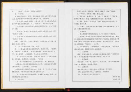 湖北李氏族谱-西平忠武世家独村李氏宗谱.pdf电子版插图4 湖北李氏族谱-西平忠武世家独村李氏宗谱.pdf电子版插图4