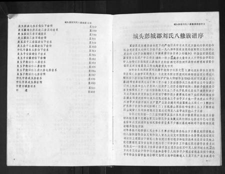 江西刘氏族谱-城头彭城刘氏八修族谱.pdf电子版插图5