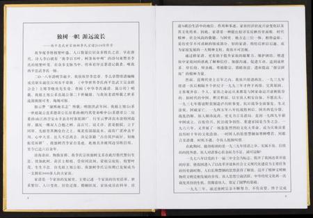 湖北李氏族谱-西平忠武世家独村李氏宗谱.pdf电子版插图5 湖北李氏族谱-西平忠武世家独村李氏宗谱.pdf电子版插图5