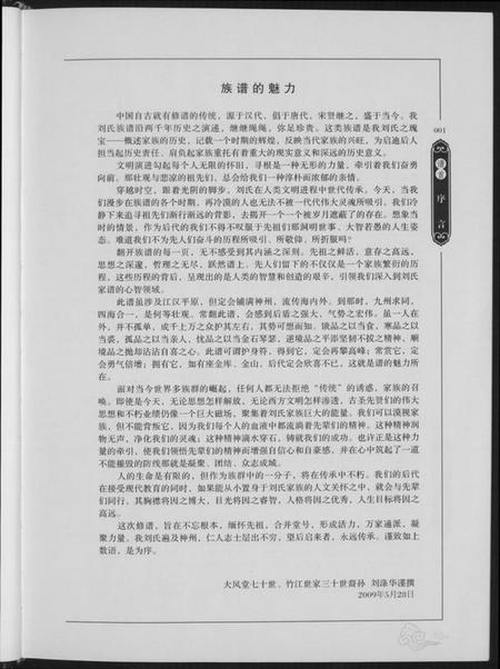 江西刘氏族谱-大风堂刘氏宗谱.pdf电子版插图5 江西刘氏族谱-大风堂刘氏宗谱.pdf电子版插图5