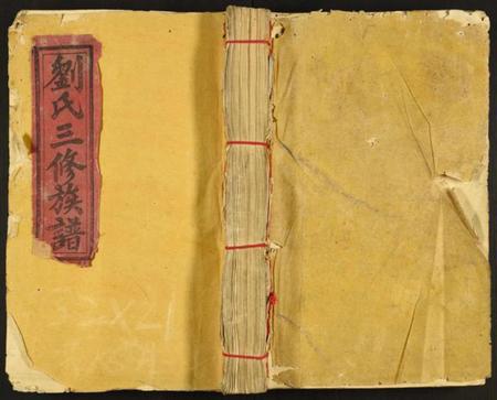 江西刘氏族谱-彭城刘氏三修族谱.pdf电子版