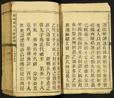 江西刘氏族谱-彭城刘氏三修族谱.pdf电子版插图2